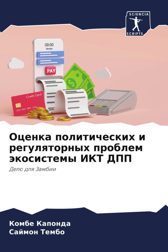 Ocenka politicheskih i regulqtornyh problem äkosistemy IKT DPP