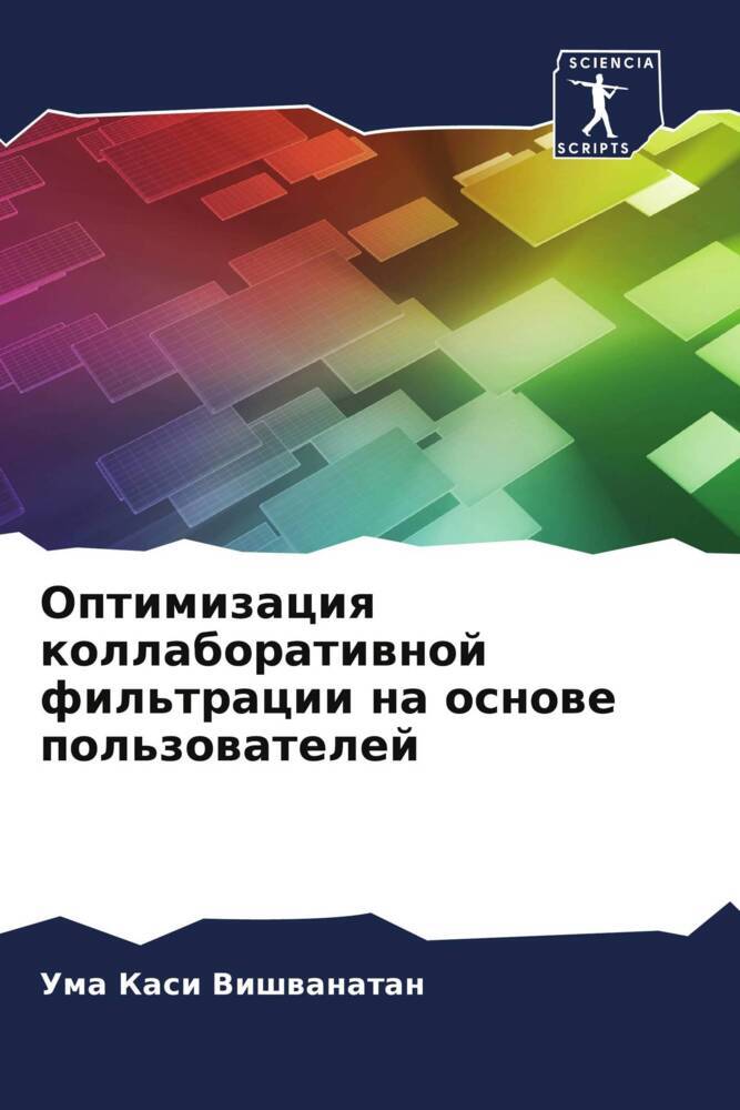 Optimizaciq kollaboratiwnoj fil'tracii na osnowe pol'zowatelej
