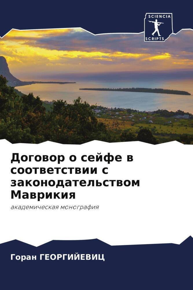 Dogowor o sejfe w sootwetstwii s zakonodatel'stwom Mawrikiq