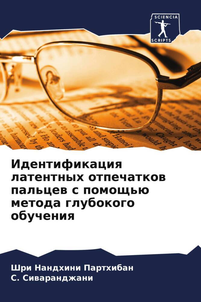 Identifikaciq latentnyh otpechatkow pal'cew s pomosch'ü metoda glubokogo obucheniq
