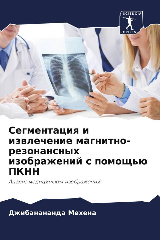 Segmentaciq i izwlechenie magnitno-rezonansnyh izobrazhenij s pomosch'ü PKNN