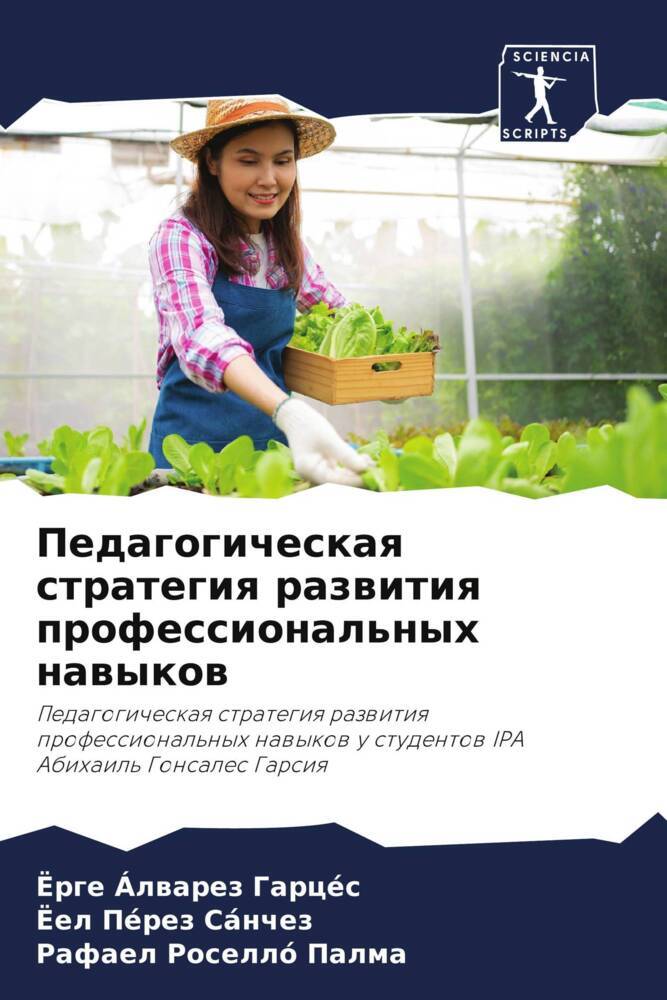 Pedagogicheskaq strategiq razwitiq professional'nyh nawykow