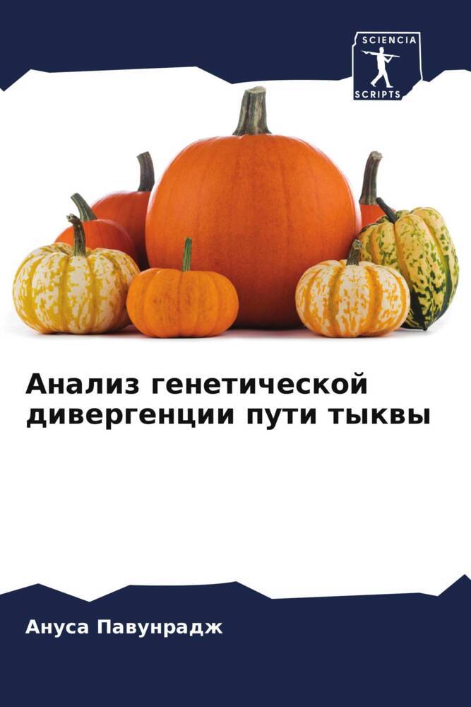 Analiz geneticheskoj diwergencii puti tykwy