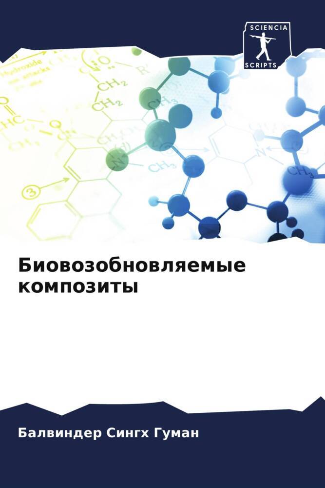 Biowozobnowlqemye kompozity