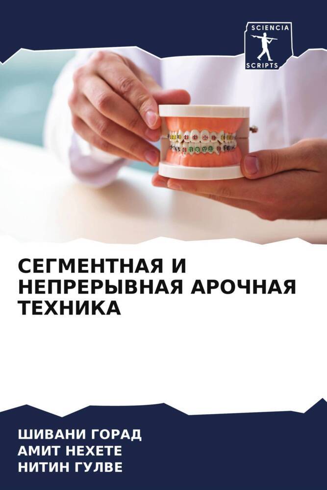 SEGMENTNAYa I NEPRERYVNAYa AROChNAYa TEHNIKA