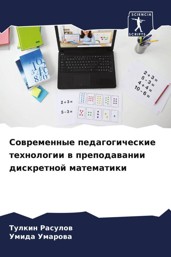 Sowremennye pedagogicheskie tehnologii w prepodawanii diskretnoj matematiki