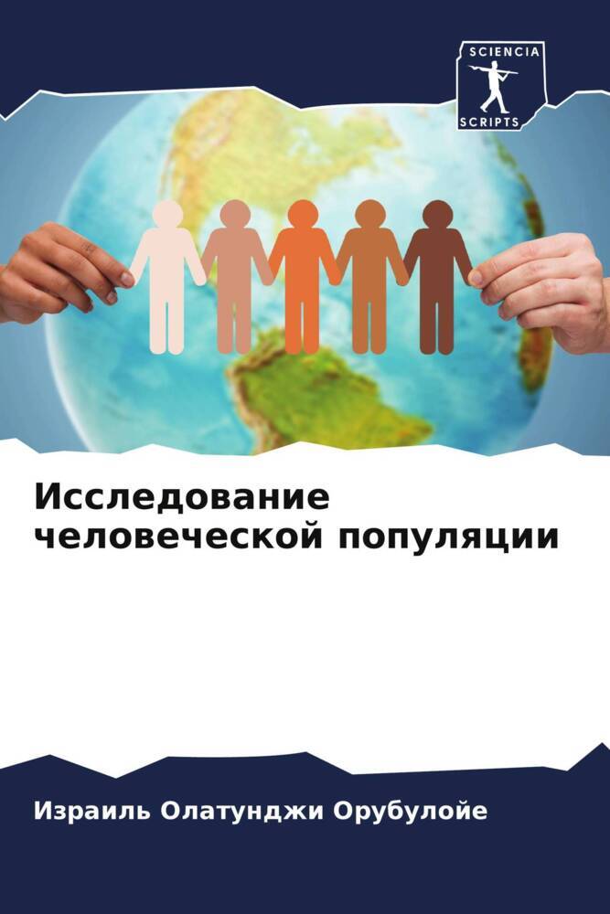 Issledowanie chelowecheskoj populqcii