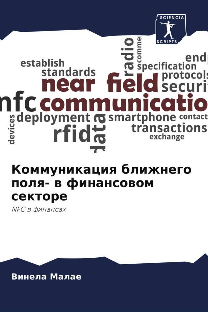 Kommunikaciq blizhnego polq- w finansowom sektore