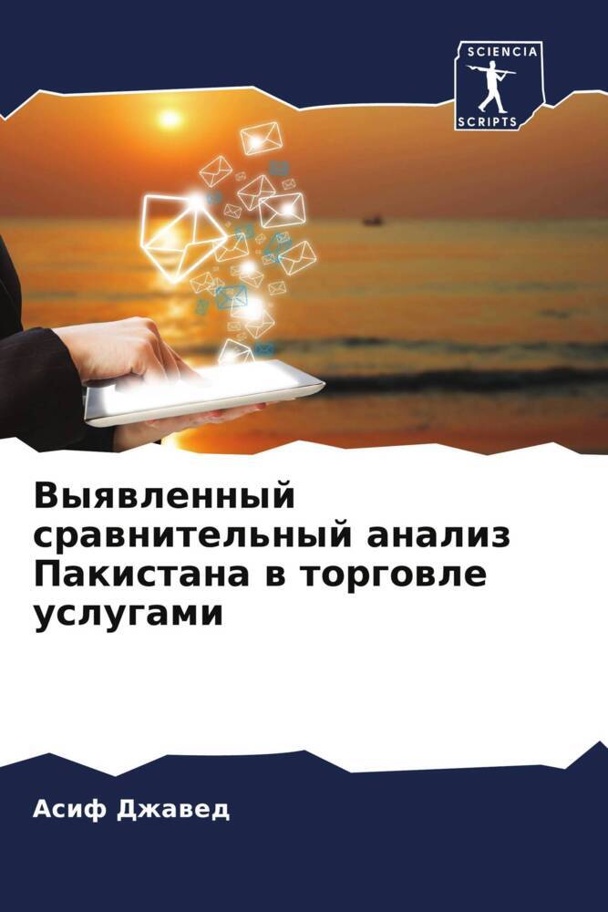 Vyqwlennyj srawnitel'nyj analiz Pakistana w torgowle uslugami