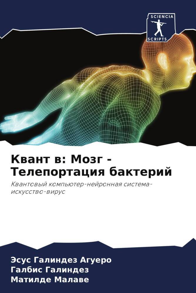 Kwant w: Mozg -Teleportaciq bakterij