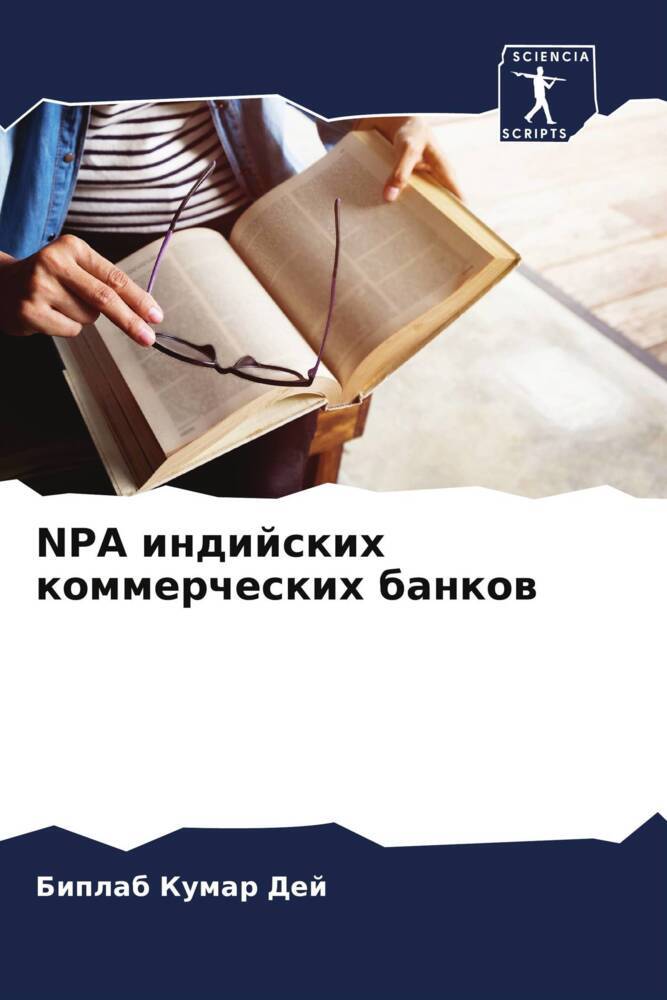 NPA indijskih kommercheskih bankow