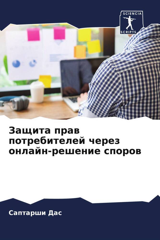 Zaschita praw potrebitelej cherez onlajn-reshenie sporow