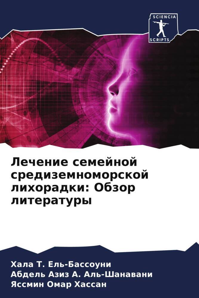 Lechenie semejnoj sredizemnomorskoj lihoradki: Obzor literatury