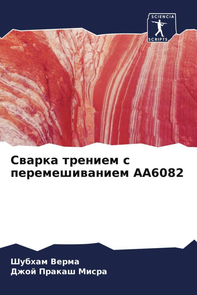 Swarka treniem s peremeshiwaniem AA6082