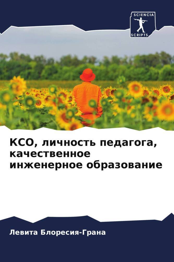 KSO, lichnost' pedagoga, kachestwennoe inzhenernoe obrazowanie