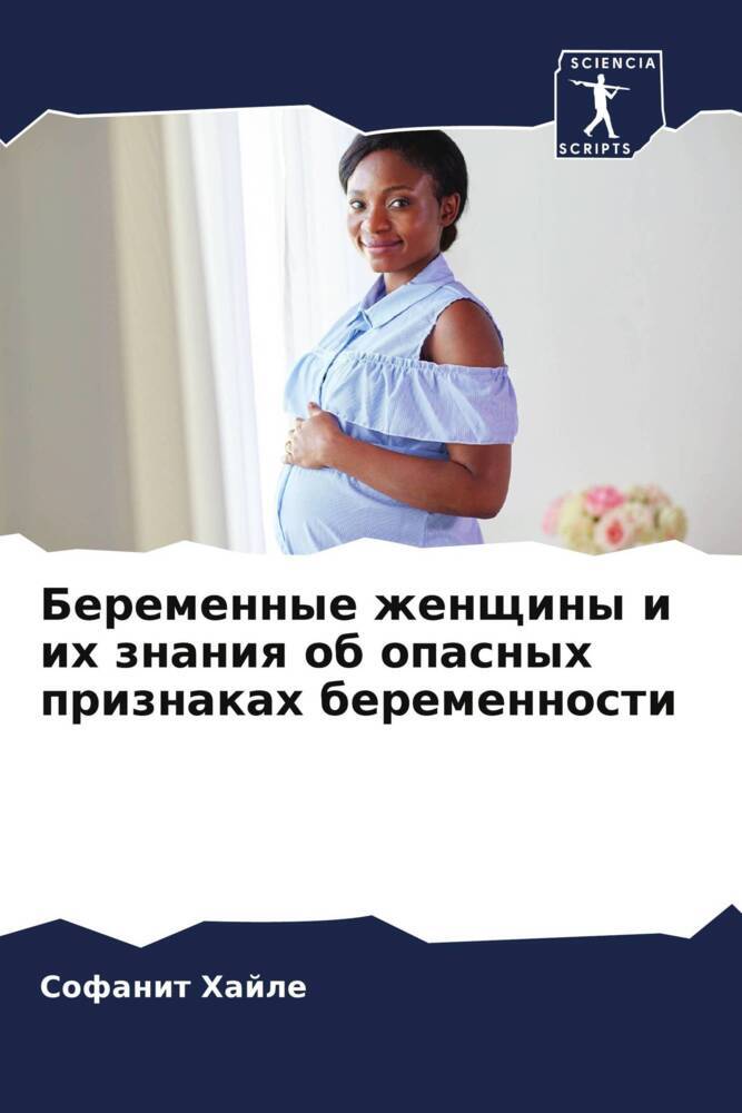 Beremennye zhenschiny i ih znaniq ob opasnyh priznakah beremennosti