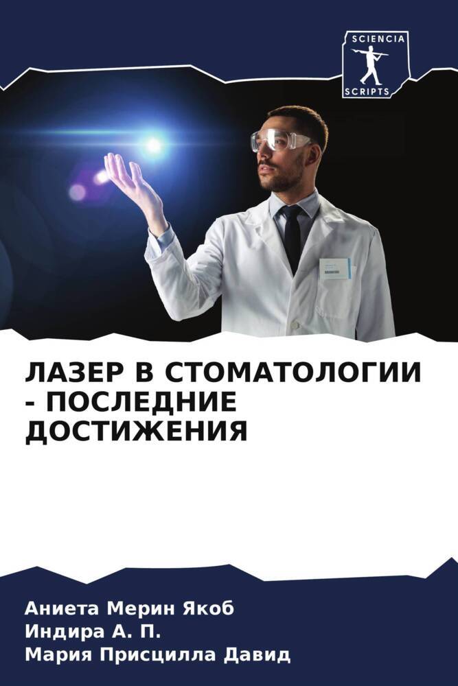 LAZER V STOMATOLOGII - POSLEDNIE DOSTIZhENIYa