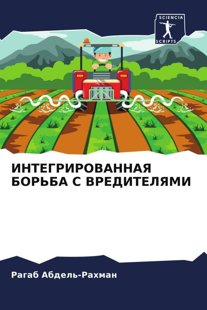 INTEGRIROVANNAYa BOR'BA S VREDITELYaMI