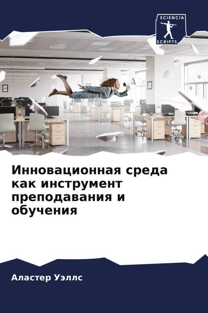 Innowacionnaq sreda kak instrument prepodawaniq i obucheniq