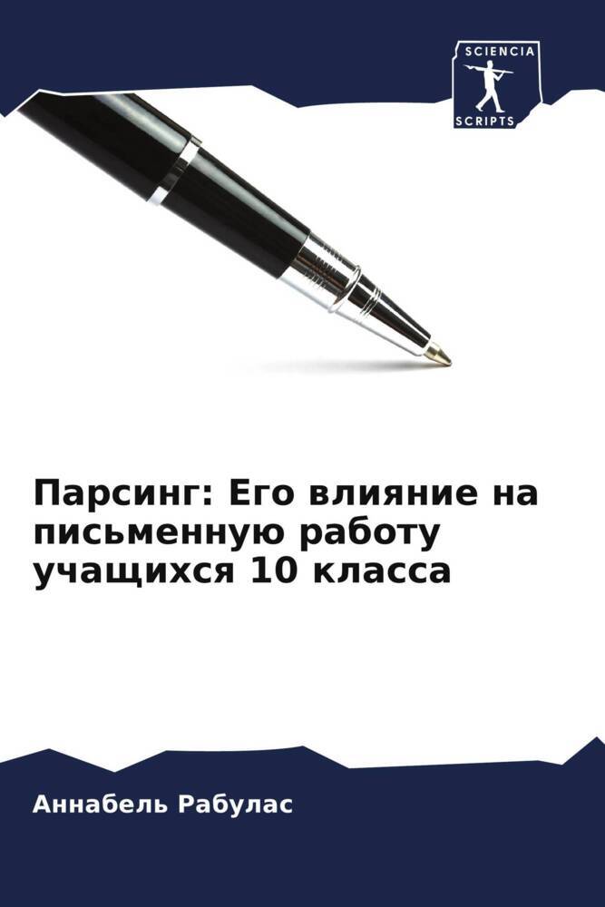 Parsing: Ego wliqnie na pis'mennuü rabotu uchaschihsq 10 klassa