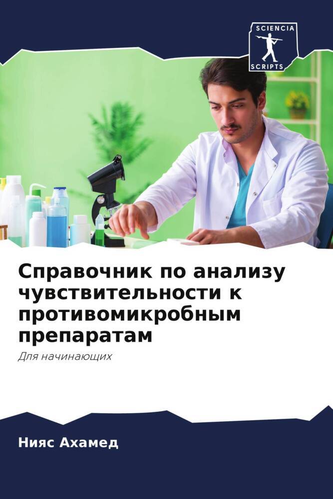 Sprawochnik po analizu chuwstwitel'nosti k protiwomikrobnym preparatam
