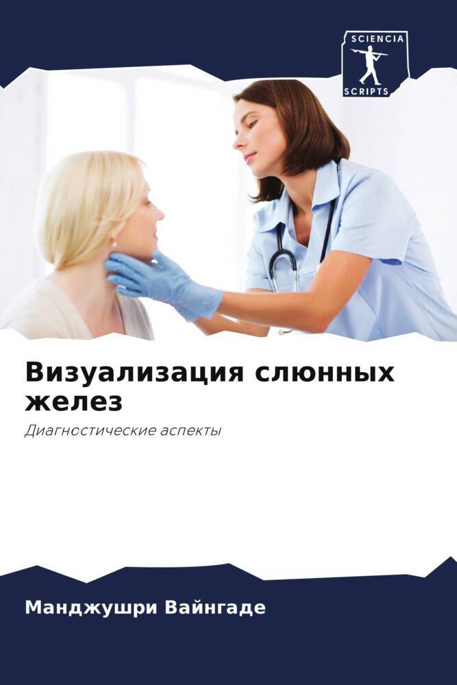 Vizualizaciq slünnyh zhelez