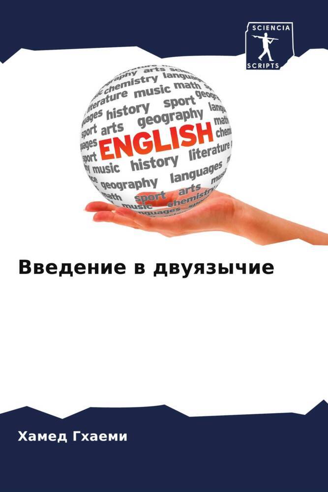 Vwedenie w dwuqzychie