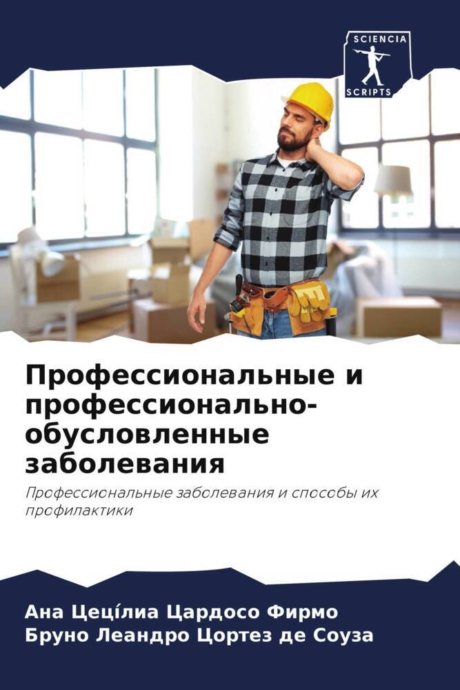 Professional'nye i professional'no-obuslowlennye zabolewaniq