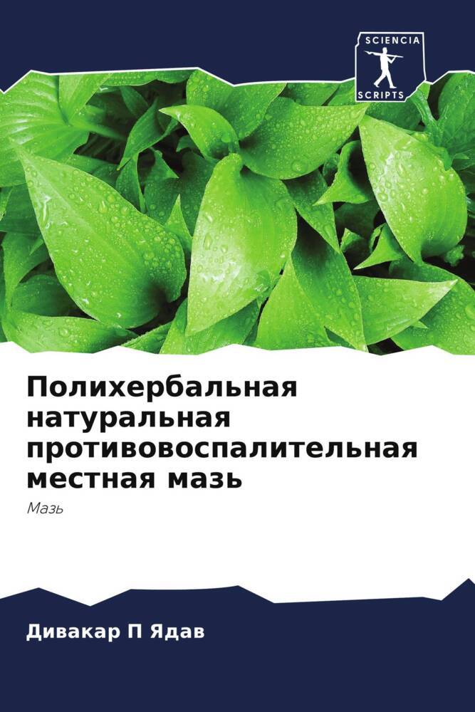 Poliherbal'naq natural'naq protiwowospalitel'naq mestnaq maz'