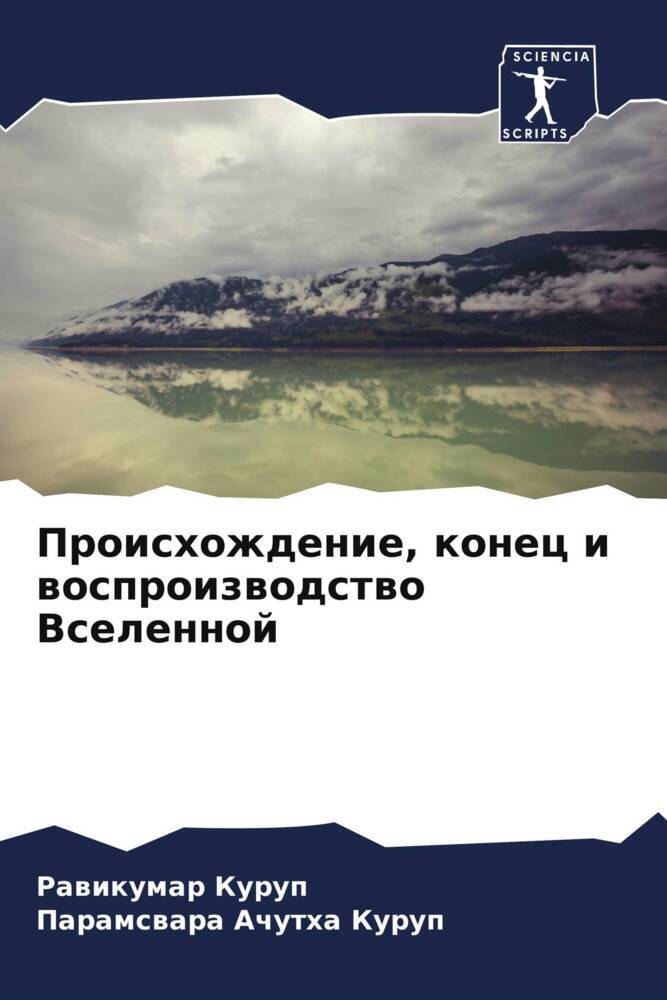 Proishozhdenie, konec i wosproizwodstwo Vselennoj