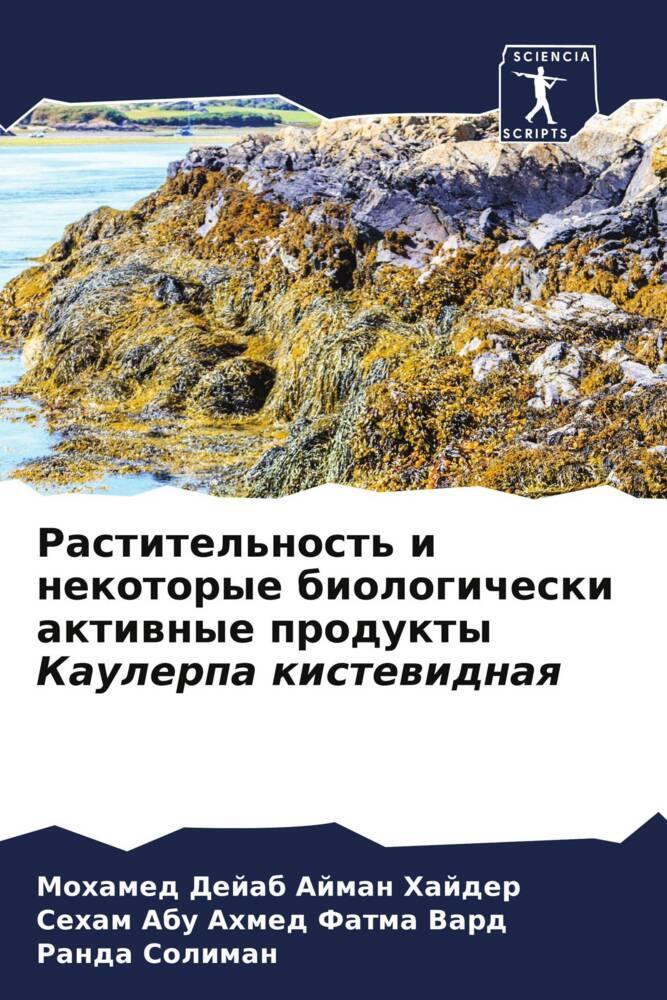 Rastitel'nost' i nekotorye biologicheski aktiwnye produkty Kaulerpa kistewidnaq