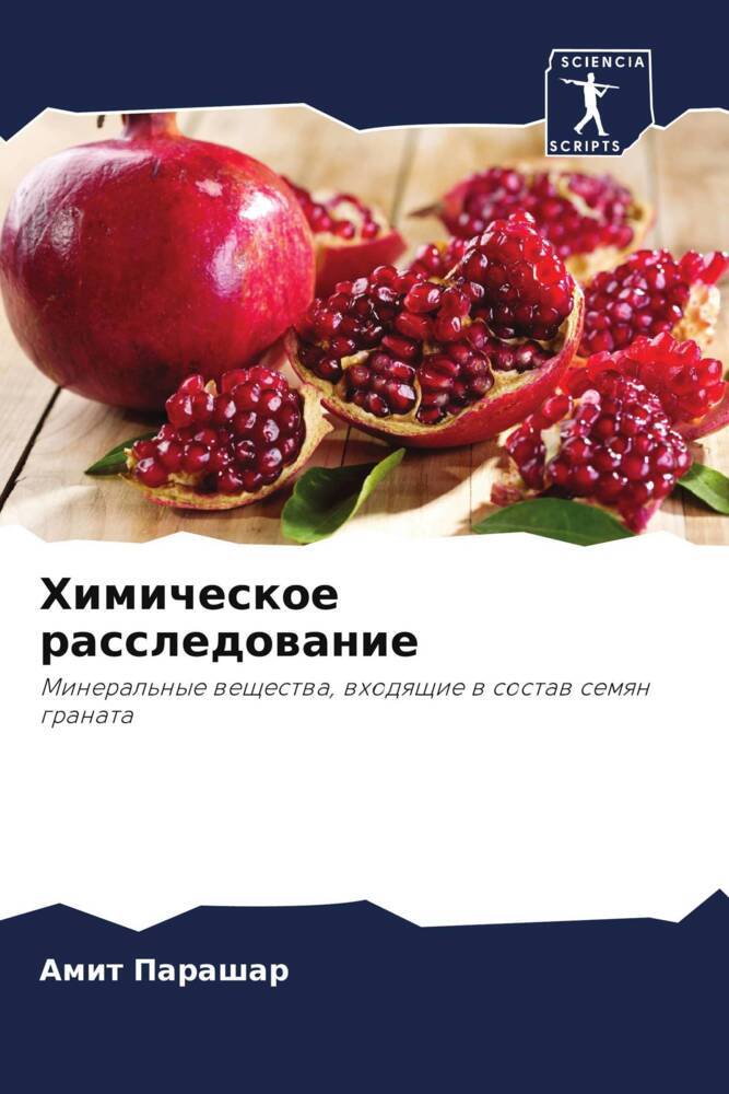 Himicheskoe rassledowanie