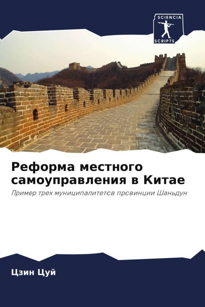 Reforma mestnogo samouprawleniq w Kitae