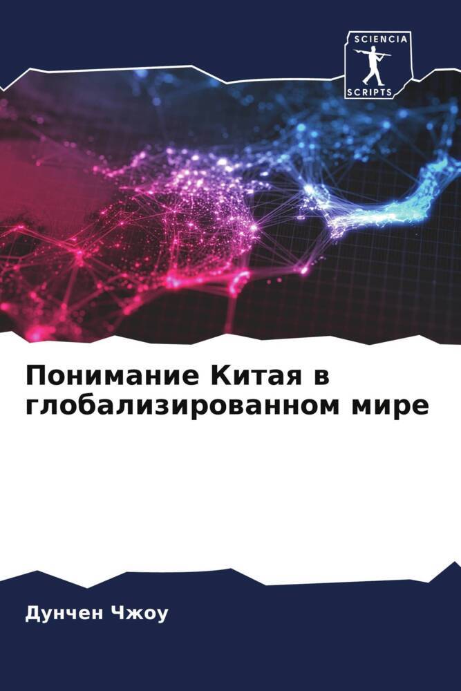 Ponimanie Kitaq w globalizirowannom mire