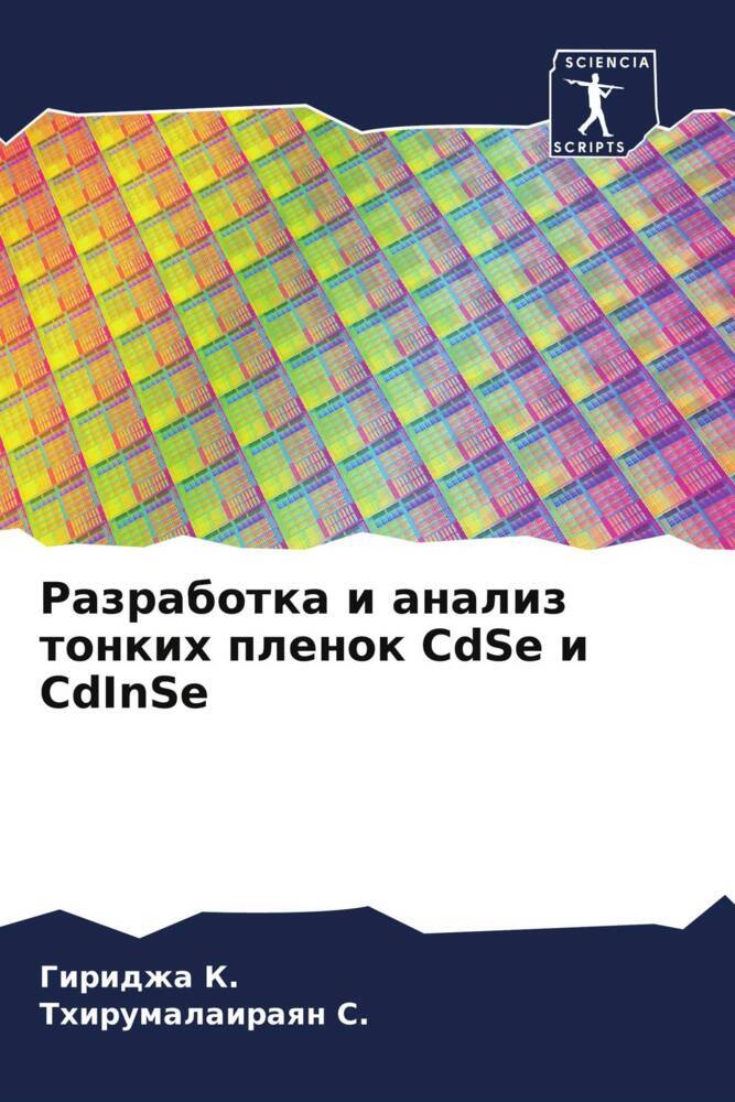 Razrabotka i analiz tonkih plenok CdSe i CdInSe