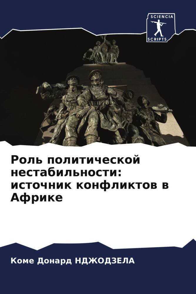 Rol' politicheskoj nestabil'nosti: istochnik konfliktow w Afrike