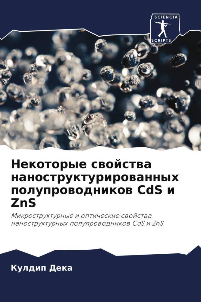 Nekotorye swojstwa nanostrukturirowannyh poluprowodnikow CdS i ZnS