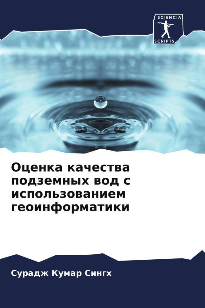 Ocenka kachestwa podzemnyh wod s ispol'zowaniem geoinformatiki
