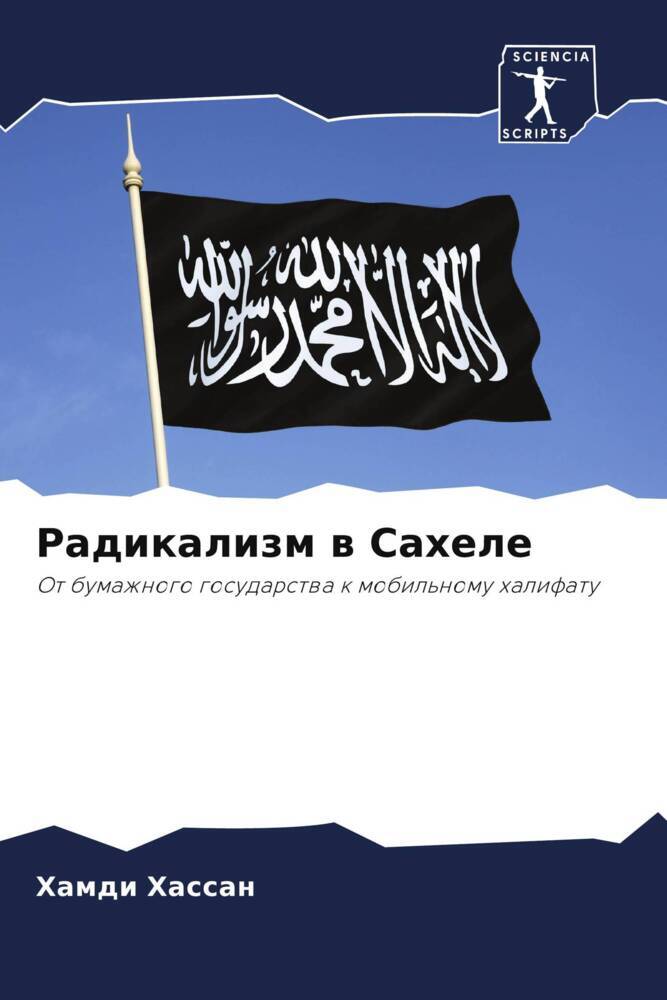 Radikalizm w Sahele