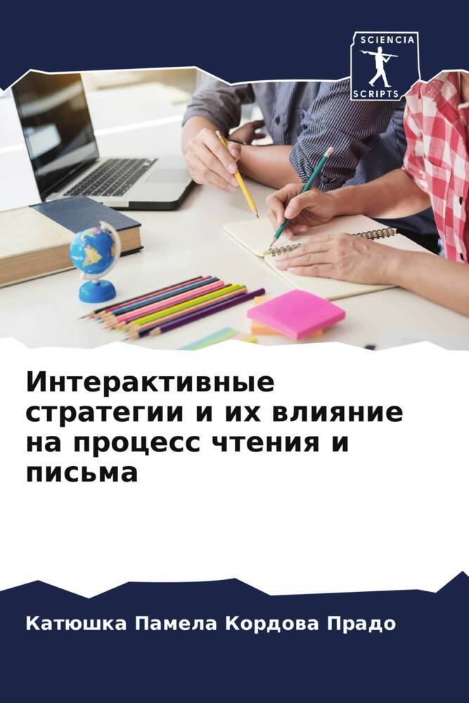 Interaktiwnye strategii i ih wliqnie na process chteniq i pis'ma