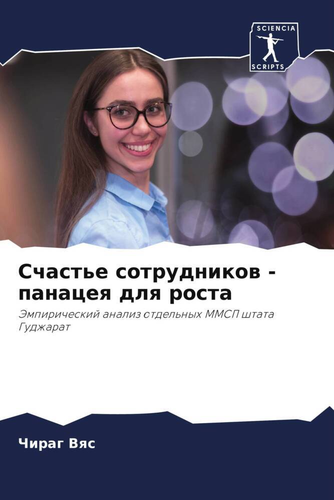 Schast'e sotrudnikow - panaceq dlq rosta