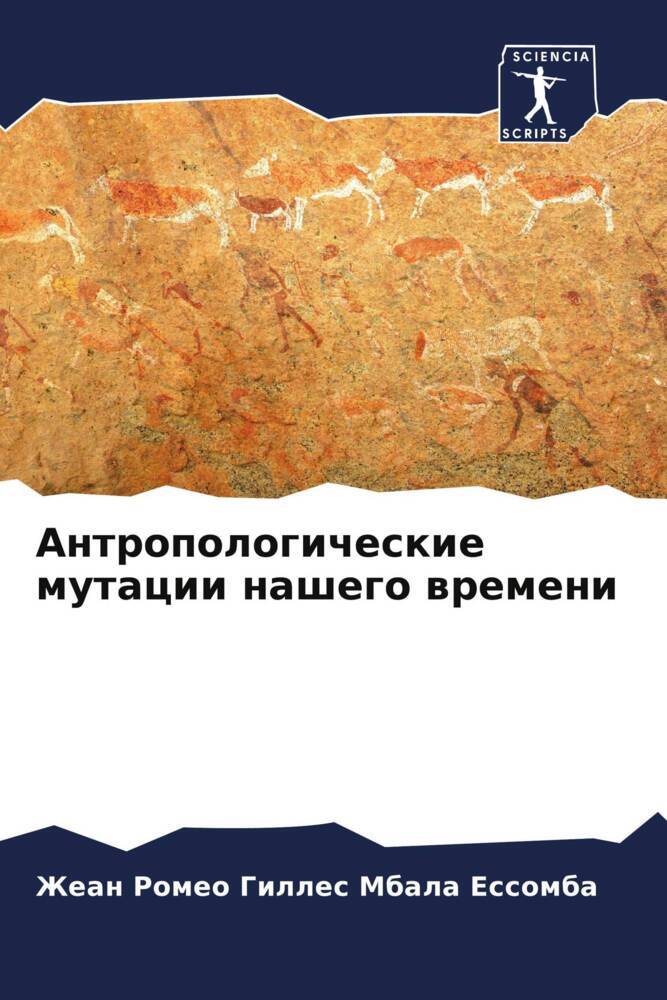 Antropologicheskie mutacii nashego wremeni
