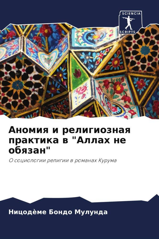 Anomiq i religioznaq praktika w "Allah ne obqzan"