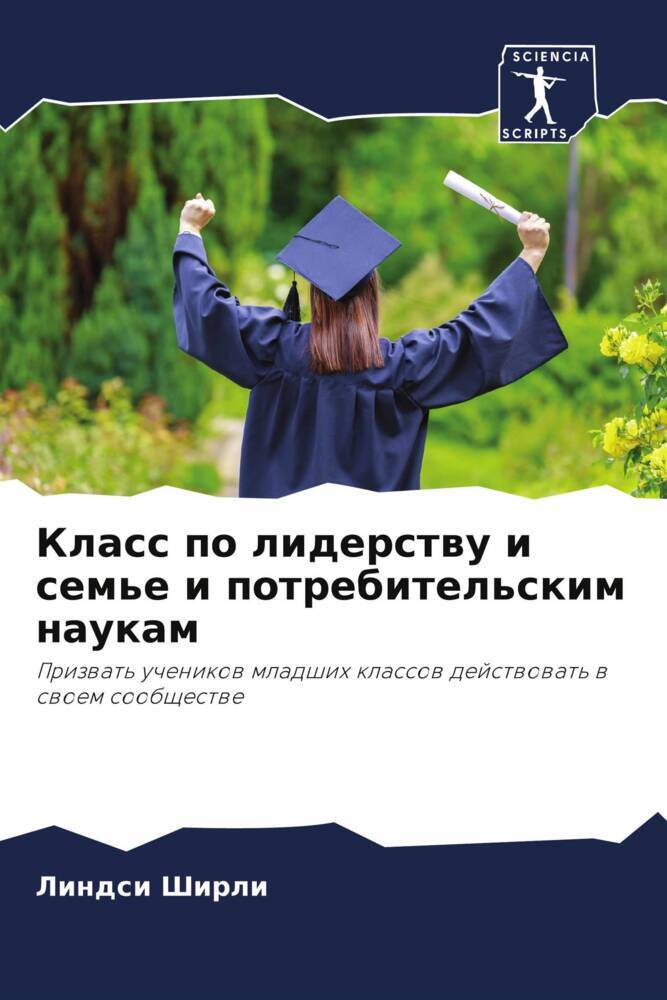 Klass po liderstwu i sem'e i potrebitel'skim naukam