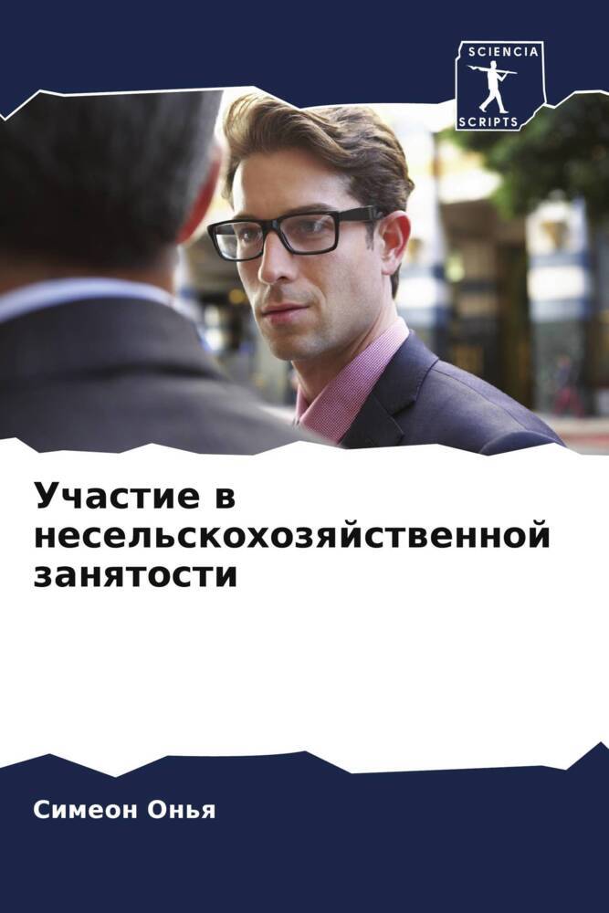 Uchastie w nesel'skohozqjstwennoj zanqtosti