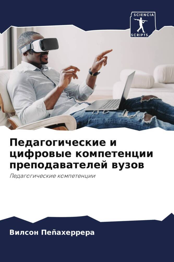 Pedagogicheskie i cifrowye kompetencii prepodawatelej wuzow