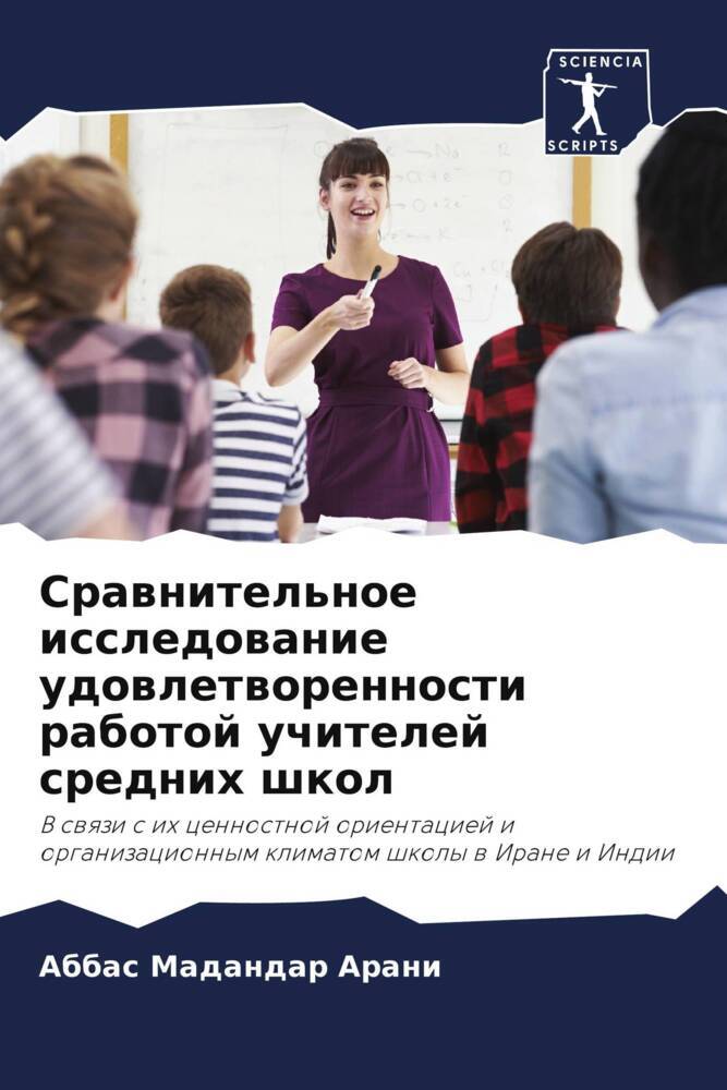 Srawnitel'noe issledowanie udowletworennosti rabotoj uchitelej srednih shkol