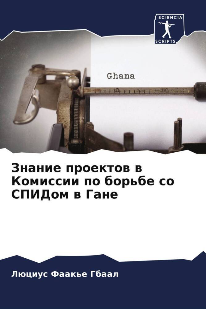 Znanie proektow w Komissii po bor'be so SPIDom w Gane