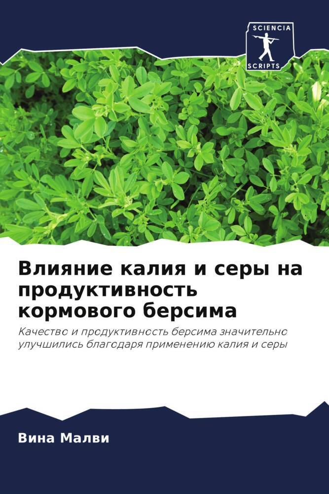 Vliqnie kaliq i sery na produktiwnost' kormowogo bersima