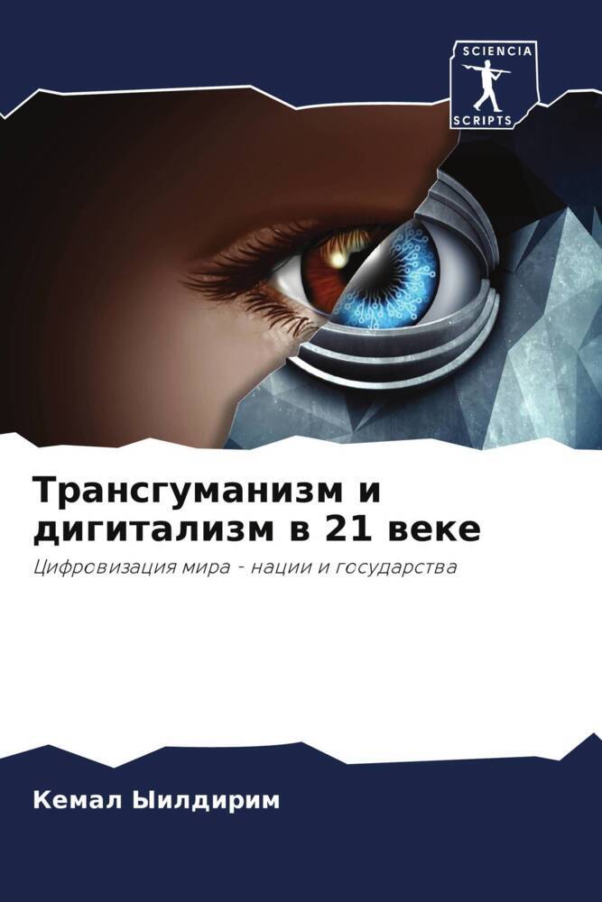 Transgumanizm i digitalizm w 21 weke